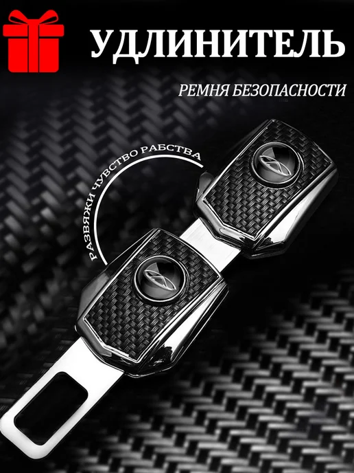 Заглушки в ремень безопасности 2 шт ЧЕРИ, 2 шт, фото 6