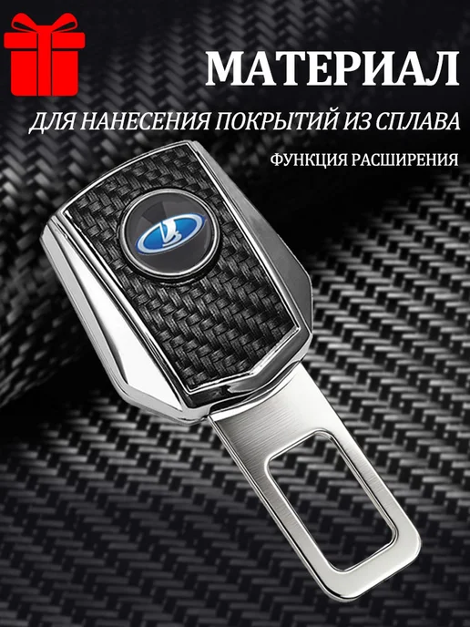 Заглушки в ремень безопасности ЛАДА LADA 2 шт, 2 шт, в упаковке 180 г, фото 2