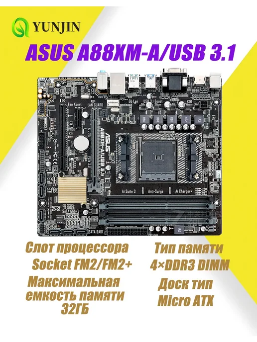 Asus материнская плата A88XM-A USB 3.1 Socket FM2 FM2+ DDR3, вариант