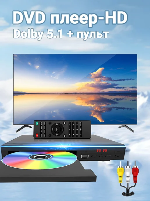 DVD-плеер с USB AV-выходом и воспроизведением MP3, вариант