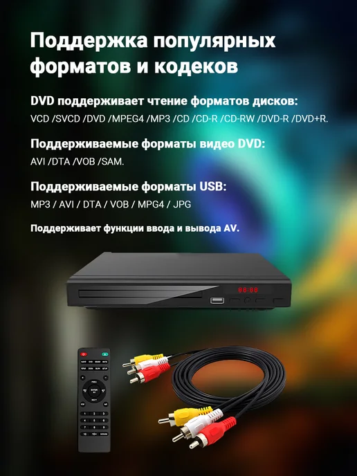 DVD-плеер с USB AV-выходом и воспроизведением MP3, вариант, фото 6