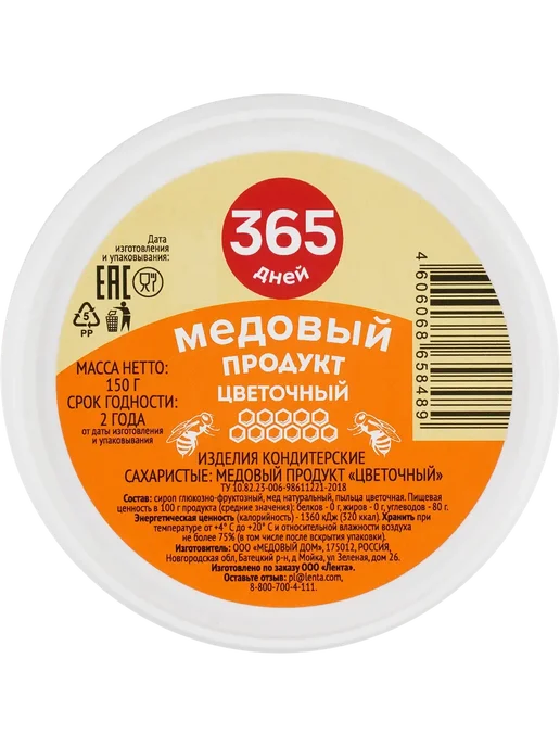 Продукт медовый 365 ДНЕЙ Цветочный 150г, 150 г, фото 2