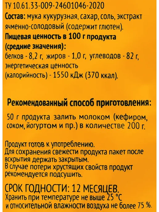 Хлопья кукурузные 365 ДНЕЙ глазированные 300г, 300 г, фото 2