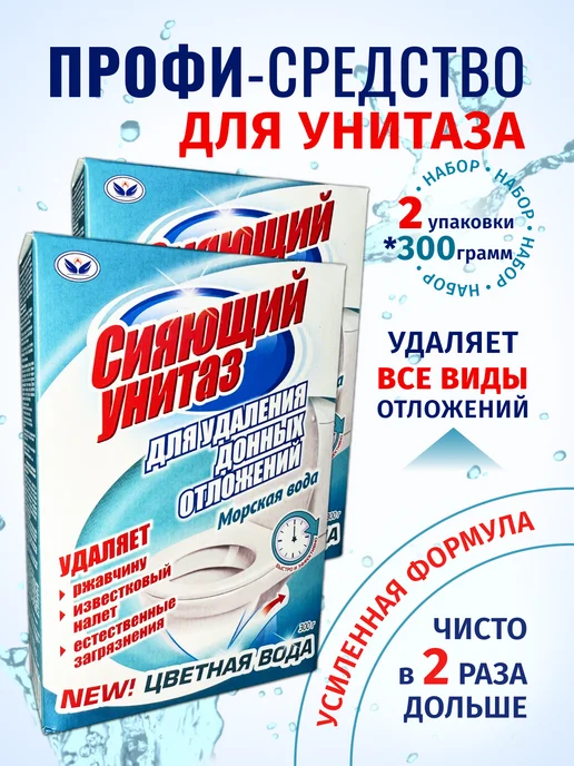 НБТ-Сибирь Средство для унитаза от ржавчины и мочевого камня, вариант