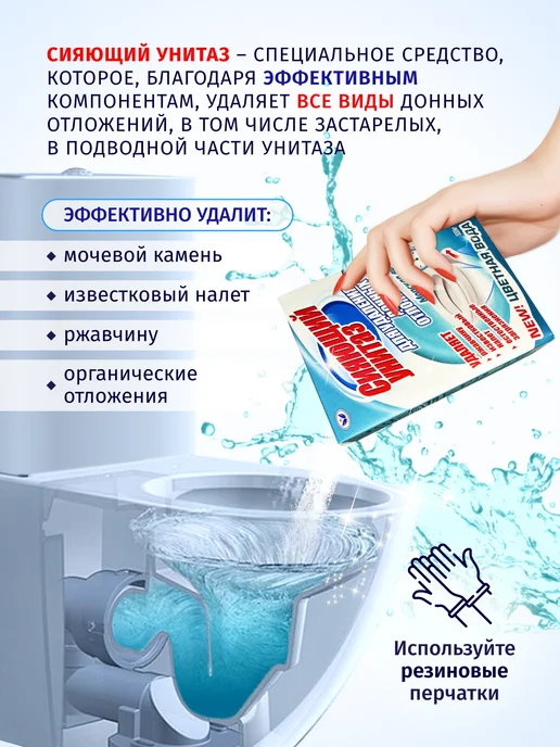 НБТ-Сибирь Средство для унитаза от ржавчины и мочевого камня, вариант, фото 2