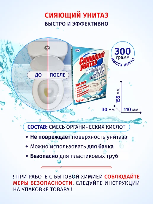 НБТ-Сибирь Средство для унитаза от ржавчины и мочевого камня, вариант, фото 4