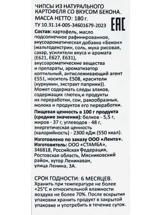 Чипсы картофельные SMAKKY со вкусом бекона 180г, 180 г, фото 3