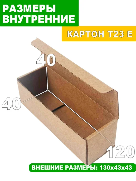 24Коробки Коробки самосборные 12х4х4 см, 100 шт, 12x4x4 см, 100 шт, фото 2