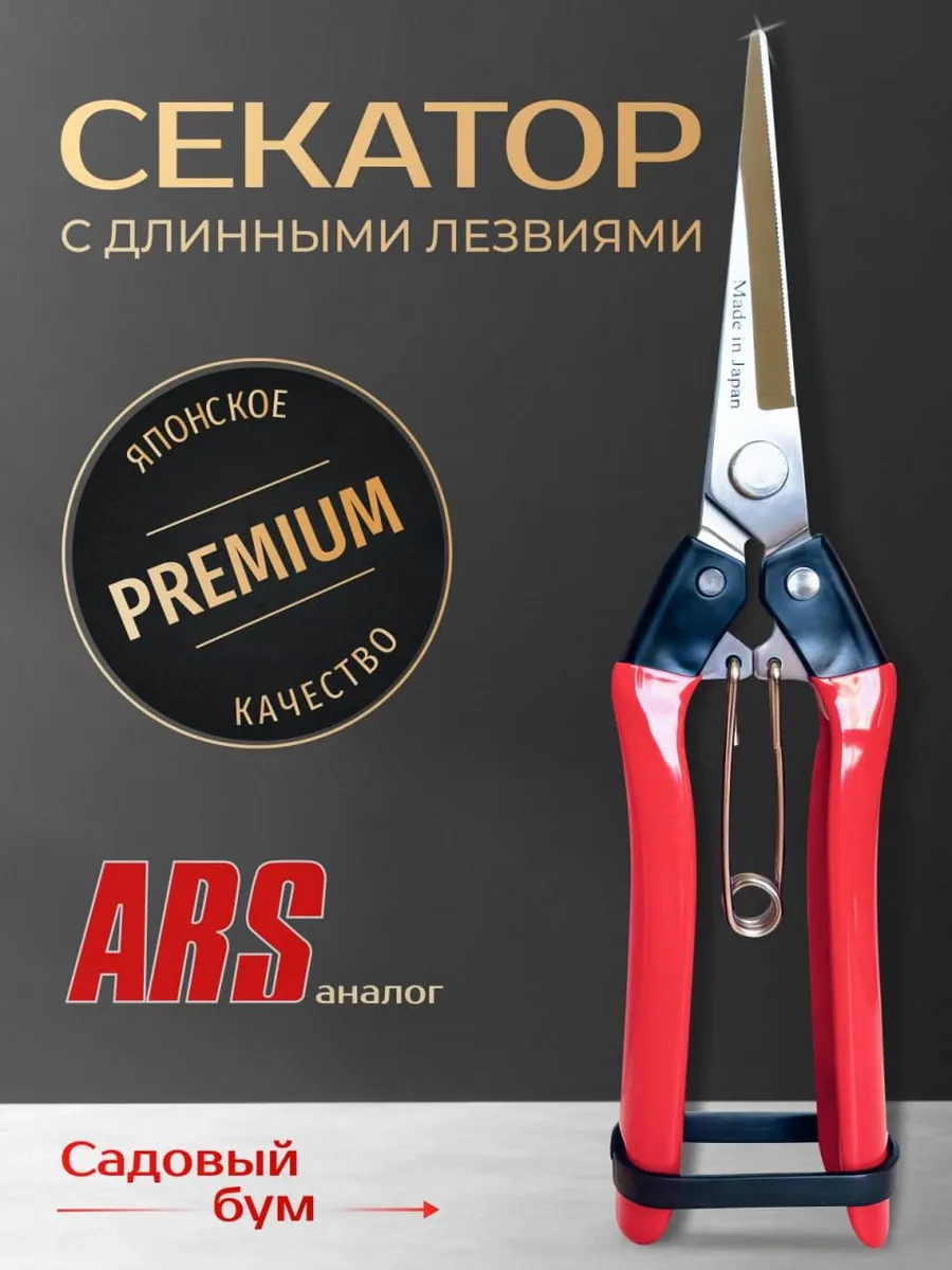 Садовый секатор ручной для цветов