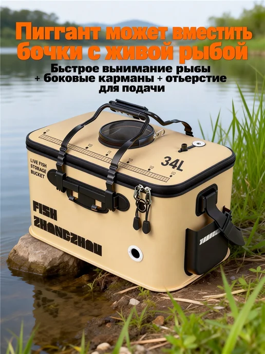 Рыболовные ведра для хранения рыбы и рыболовных снастей 34L, 34 л