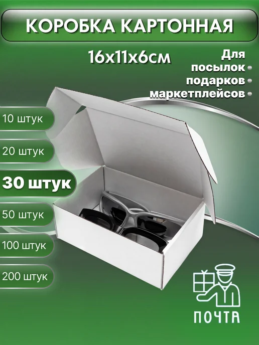 ROSTPACK Коробка картонная 16х11х6 см белая Т23 10 штук, 16x11x6 см, 30 шт
