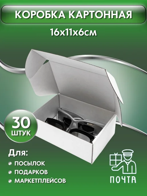 ROSTPACK Коробка картонная 16х11х6 см белая Т23 10 штук, 16x11x6 см, 30 шт, фото 2