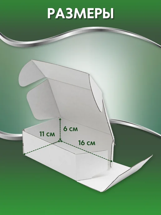 ROSTPACK Коробка картонная 16х11х6 см белая Т23 10 штук, 16x11x6 см, 30 шт, фото 3