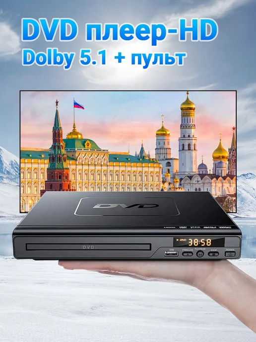 DVD плеер для телевизора и，черное, черный
