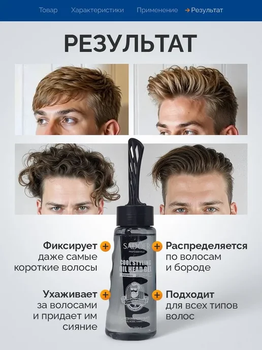 Гель стайлинг для укладки волос и бороды, черный, фото 4