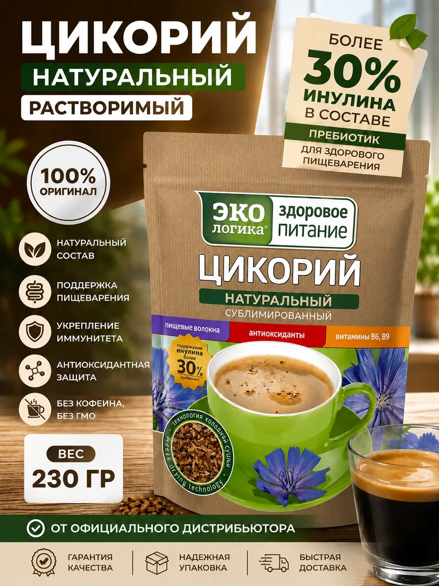 Экологика цикорий сублимированный 230г