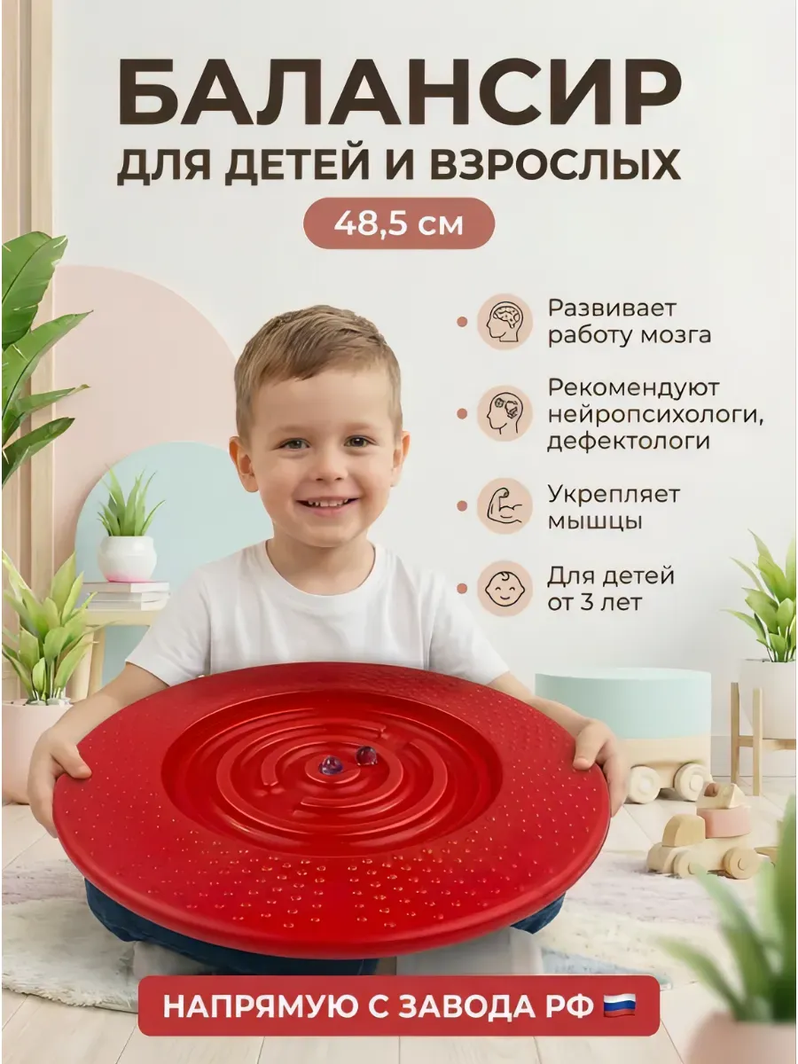 Балансир для всей семьи