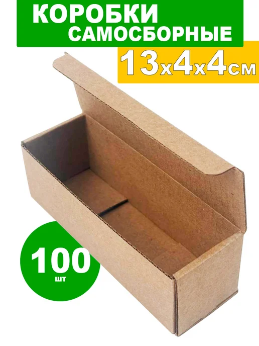 24Коробки Самосборные коробки 13*4*4, 100 шт, 13x4x4, 100 шт