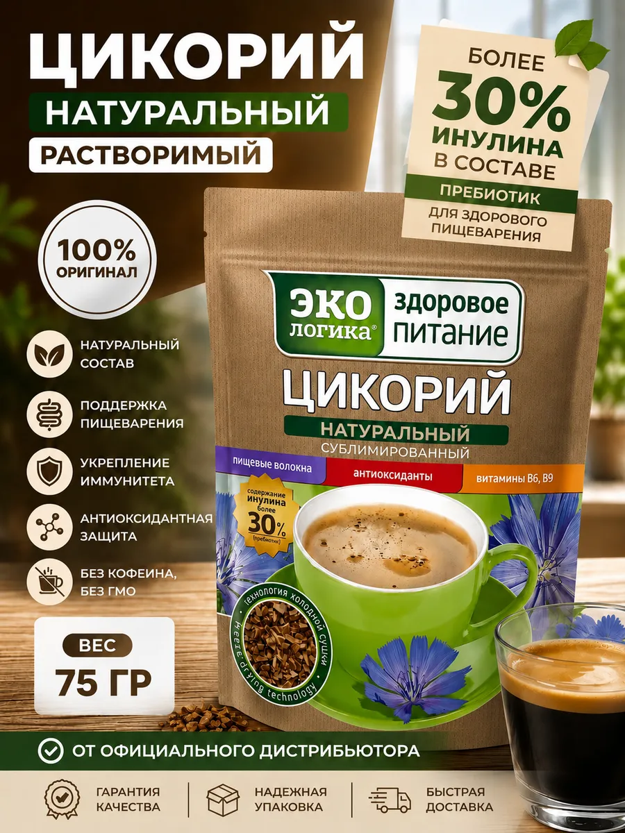 Экологика цикорий сублимированный 75г