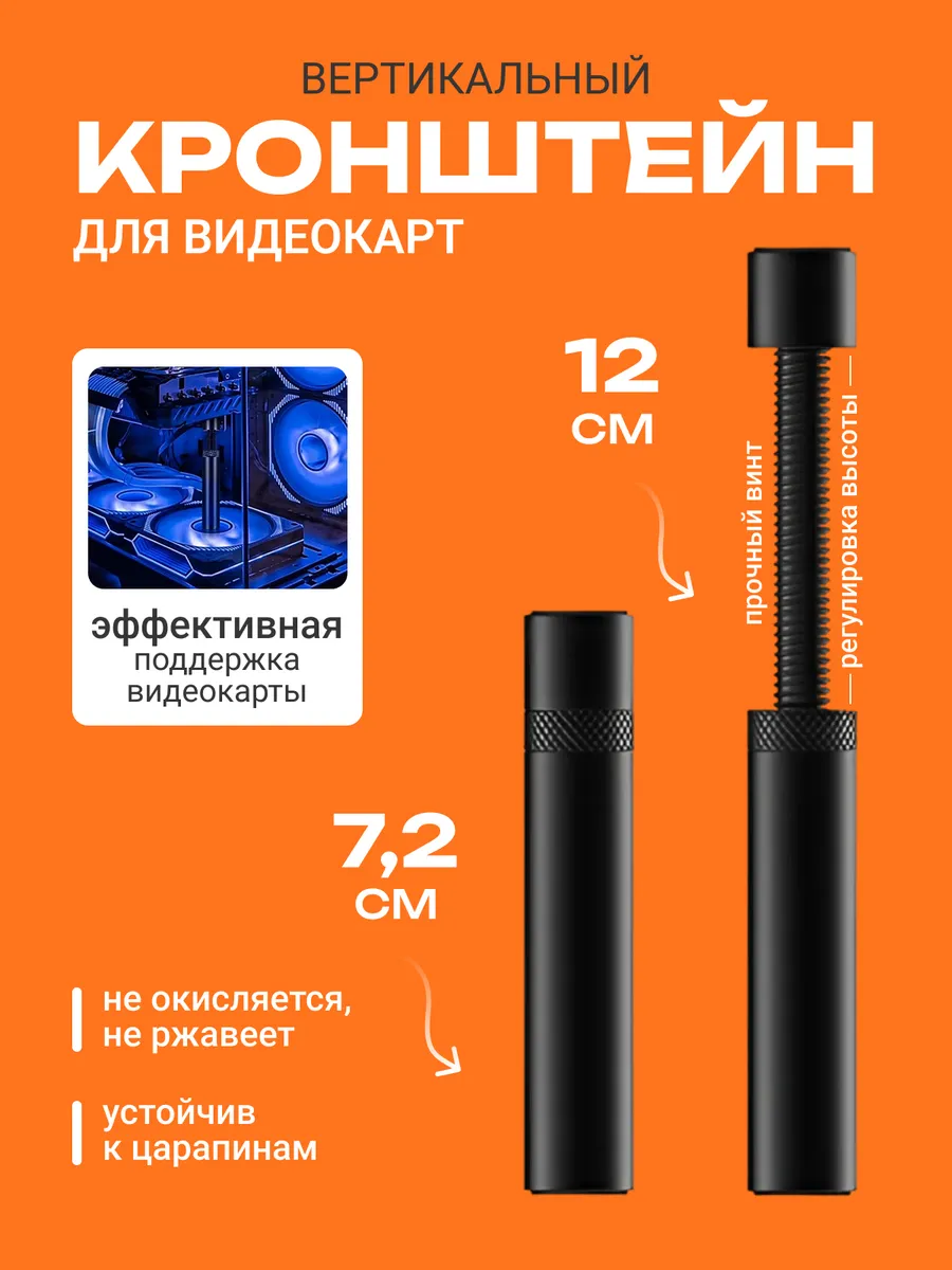 Подставка кронштейн для видеокарты вертикальный с магнитом