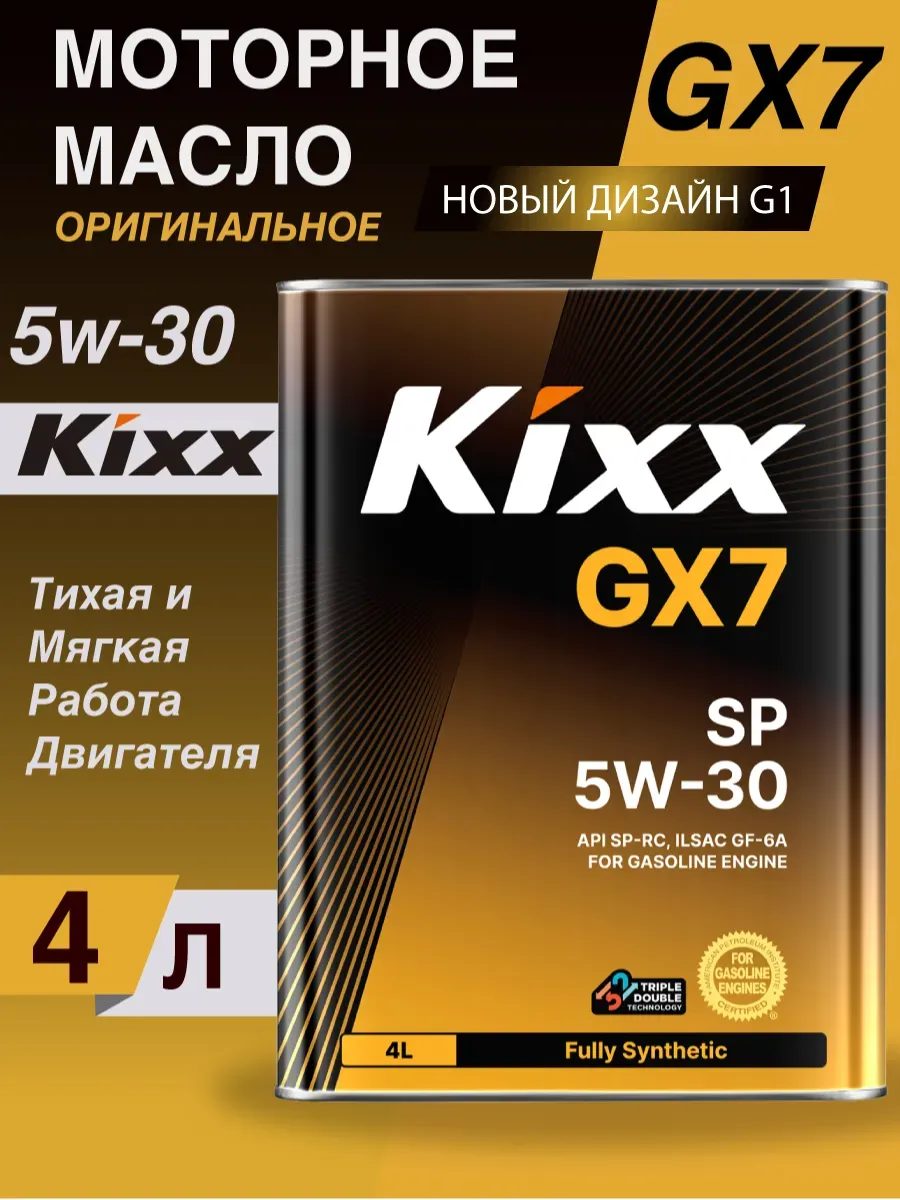 Масло моторное 5W30 Kixx G1 SP 4 л (new GX7)