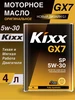 Масло моторное 5W30 G1 SP 4 л (new GX7) KIXX 763491951 купить за 1 719 ₽ в интернет‑магазине Wildberries