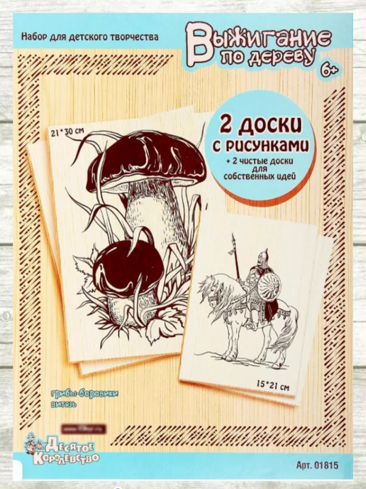 Lalatime Доски для выжигания Грибы-боровики, Витязь, голубой