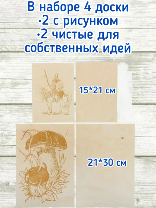Lalatime Доски для выжигания Грибы-боровики, Витязь, голубой, фото 2