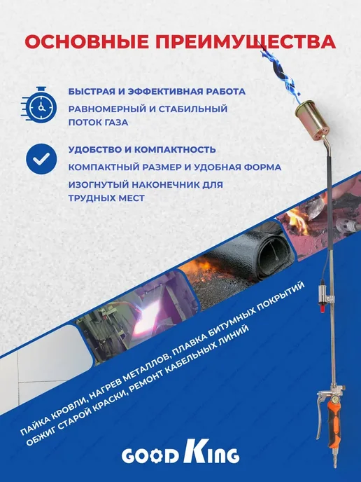 GOODKING Горелка газовая 100см, вариант, фото 2