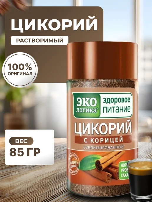 Экологика Здоровое Питание Цикорий Экологика сублимированный с Корицей 85г, 85 г, фото 3