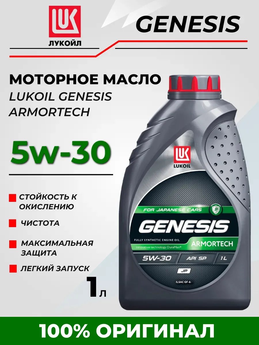 Моторное масло 5W-30 GENESIS ARMORTECH JP 1 л