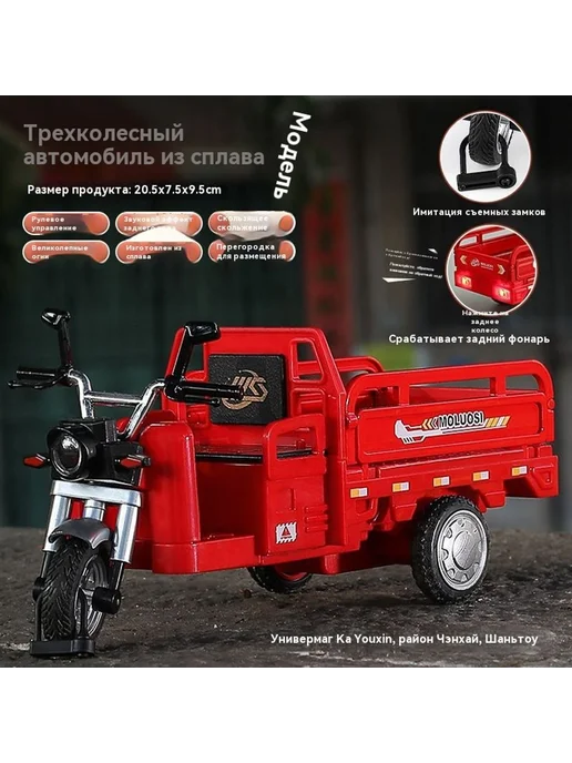 Игрушечный автомобиль Трехколесный велосипед, вариант