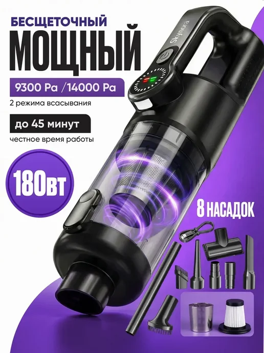 Пылесос для автомобиля беспроводной мощный с насадками, черный