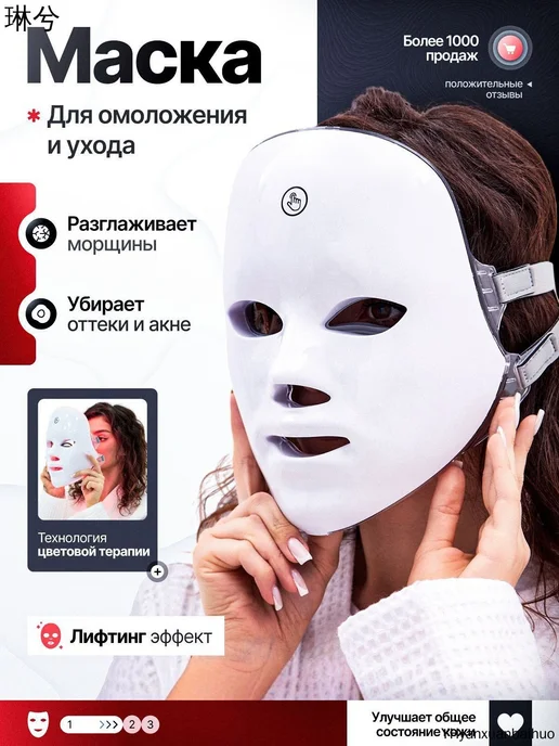 Светодиодная LED-маска для омоложения кожи, вариант