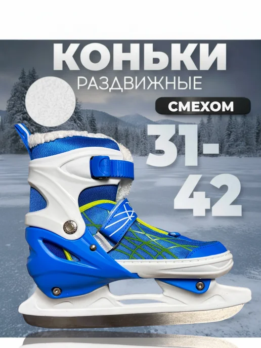 коньки раздвижные утепленные с мехом универсальные, голубой