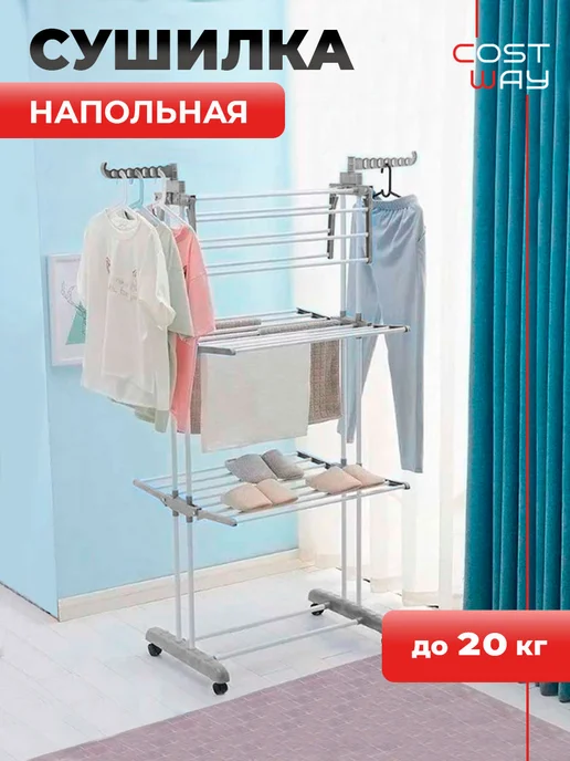 COSTWAY Сушилка для белья вертикальная раскладная, вариант