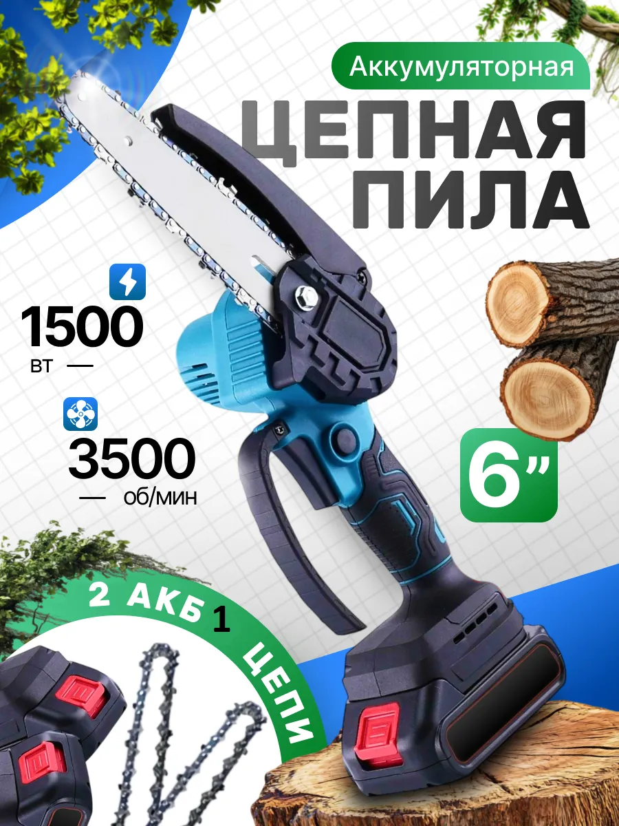 Пила аккумуляторная цепная мини сучкорез