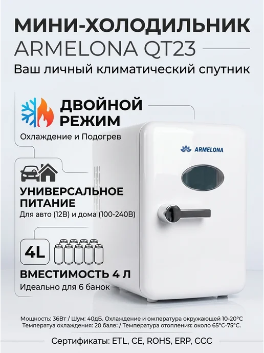 Холодильник для косметика, белый