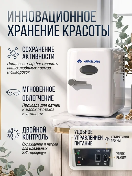 Холодильник для косметика, белый, фото 3