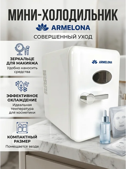 Холодильник для косметика, белый, фото 7