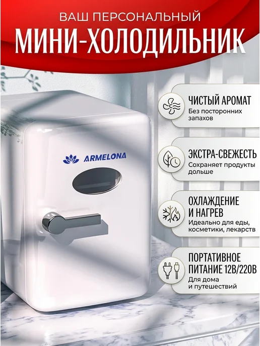 Холодильник для косметика, белый, фото 8
