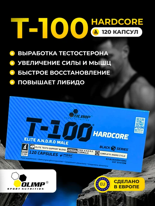 T-100 Hardcore Olimp Мощный Тестобустер, вариант