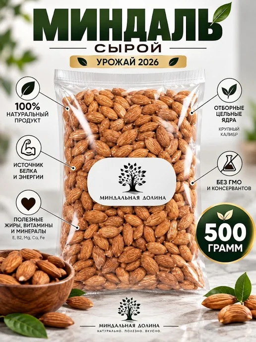 МИНДАЛЬНАЯ ДОЛИНА Миндаль сырой крупный 500 гр, 500 г, фото 2