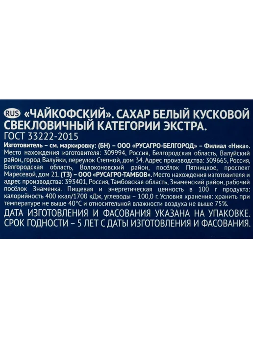 Сахар-рафинад ЧАЙКОФСКИЙ 1кг, 1 кг, фото 2