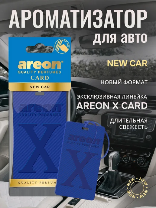 areon Ароматизатор в машину Ареон New Car, вариант