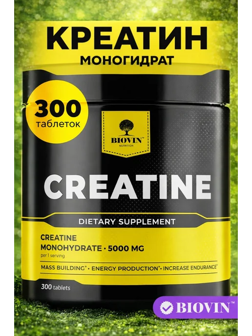BIOVIN ХЦ Креатин моногидрат в таблетках 300шт, creatine monohydrat…, 300 шт