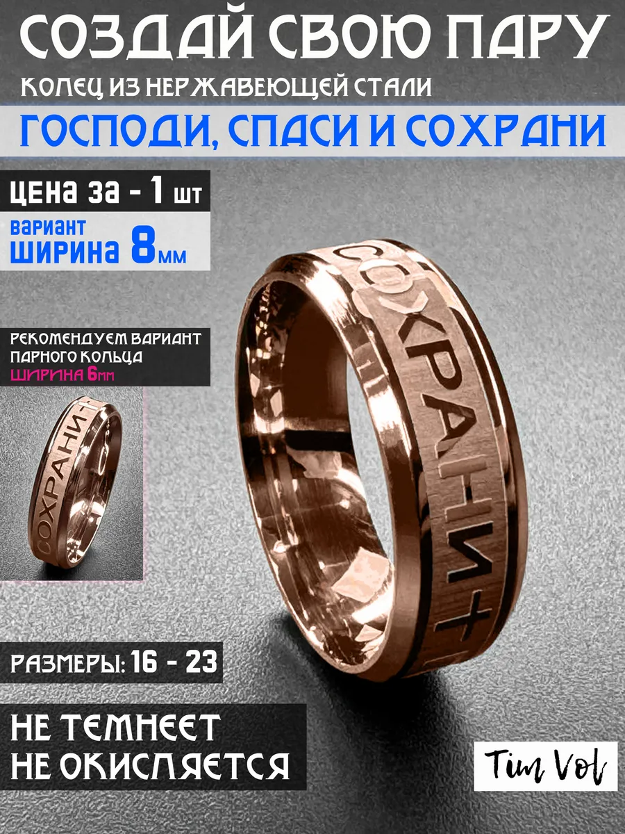 Кольцо спаси и сохрани розовое золото 8мм
