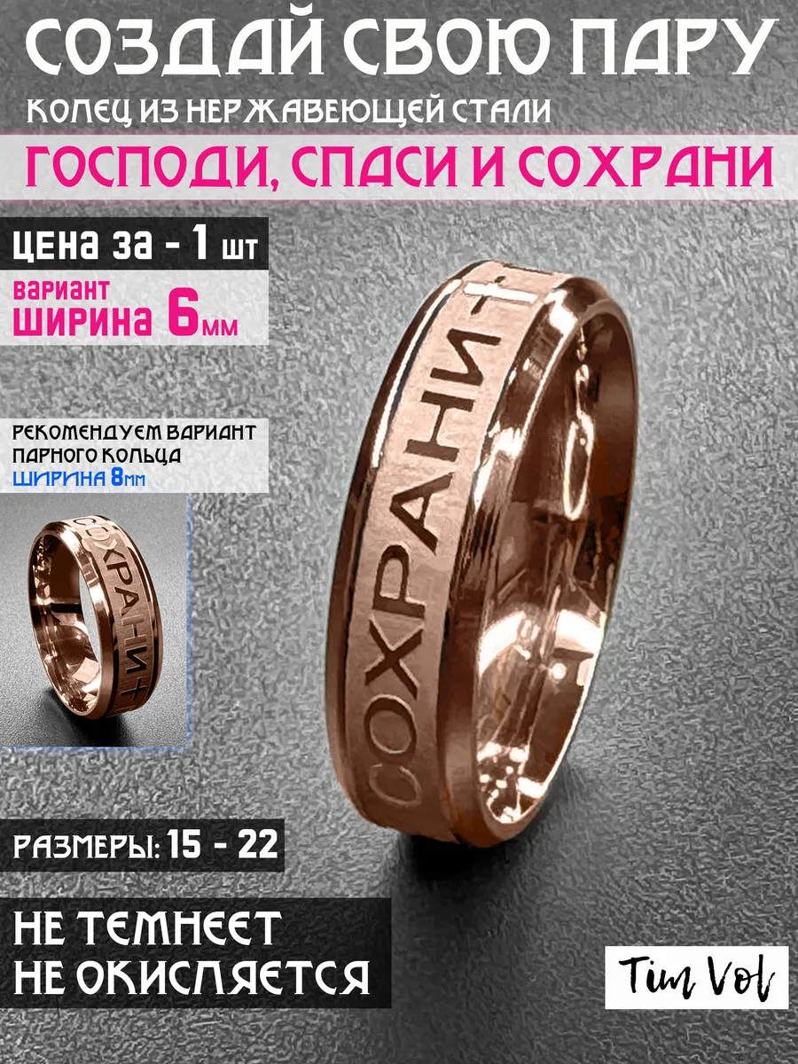 Кольцо спаси и сохрани розовое золото 6мм