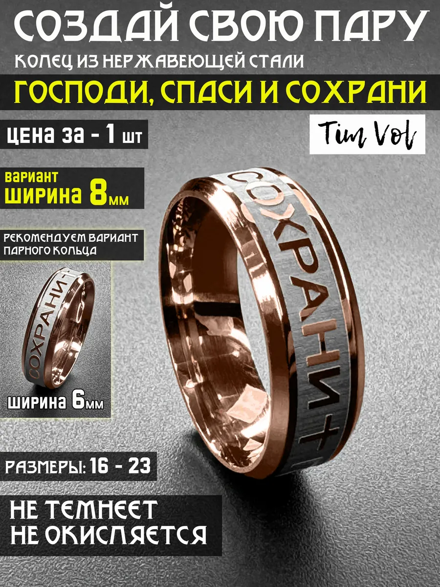 Кольцо спаси и сохрани комбинированный 8мм