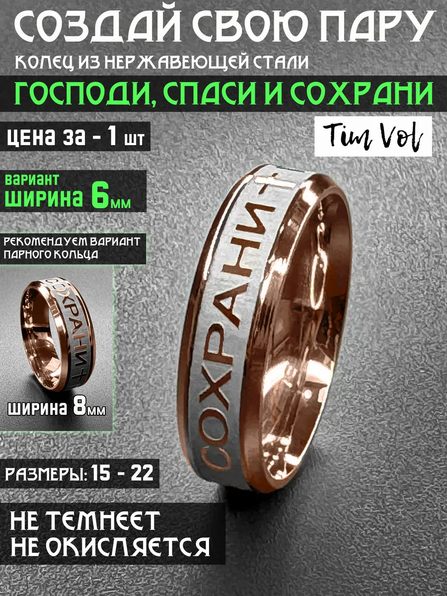 Кольцо спаси и сохрани комбинированный 6мм